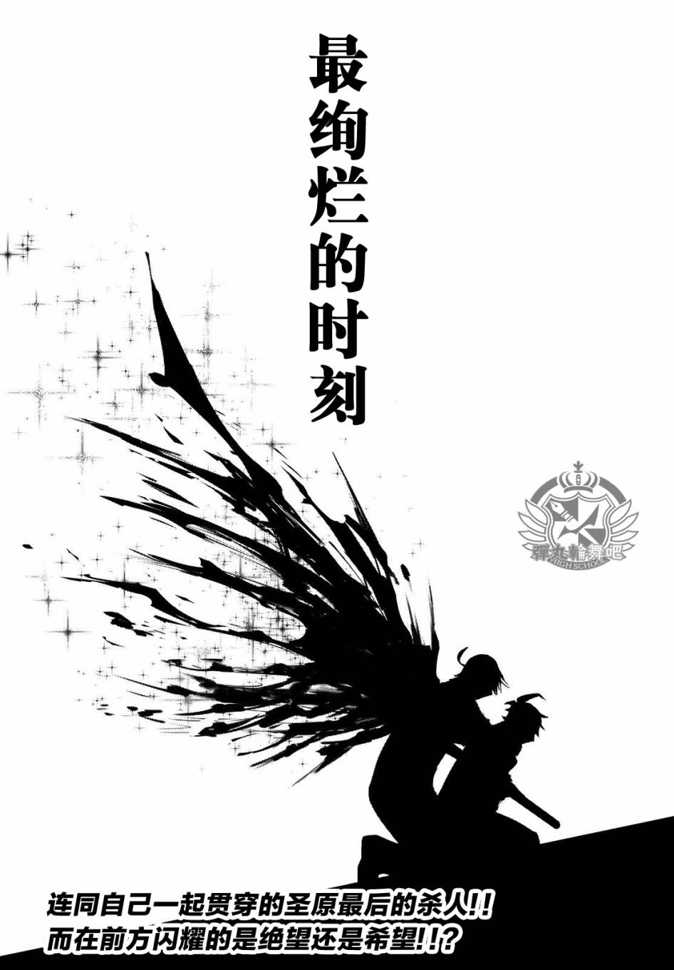 《弹丸论破害传：杀人鬼杀手》漫画 杀人鬼杀手 013话