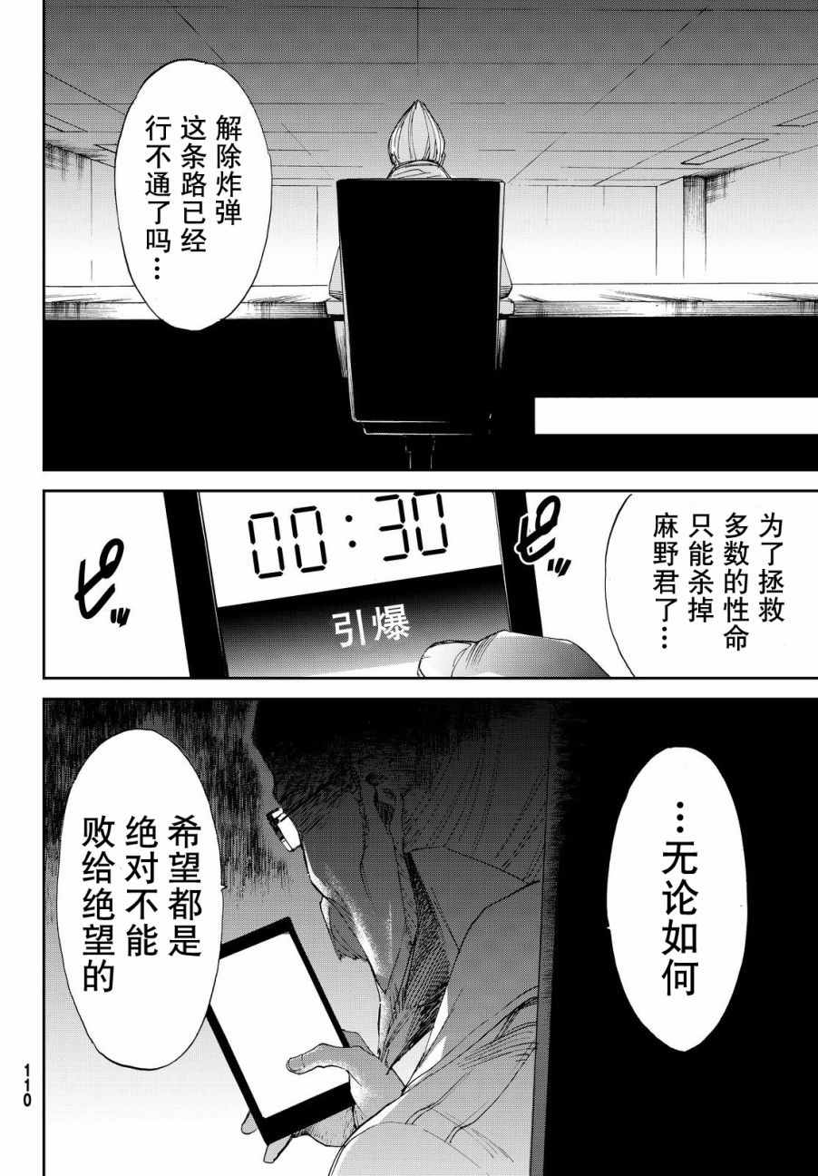 《弹丸论破害传：杀人鬼杀手》漫画 杀人鬼杀手 014话