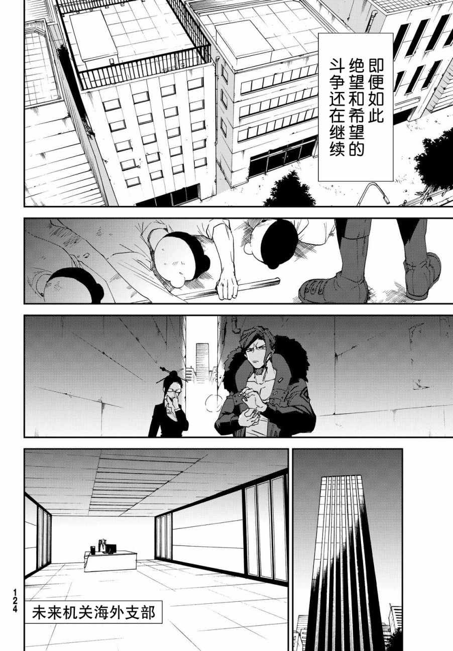 《弹丸论破害传：杀人鬼杀手》漫画 杀人鬼杀手 014话