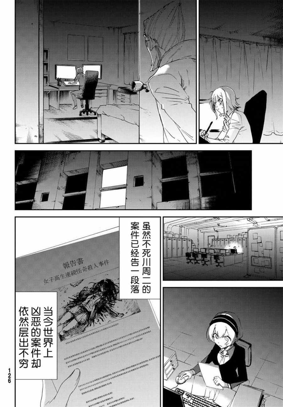 《弹丸论破害传：杀人鬼杀手》漫画 杀人鬼杀手 014话