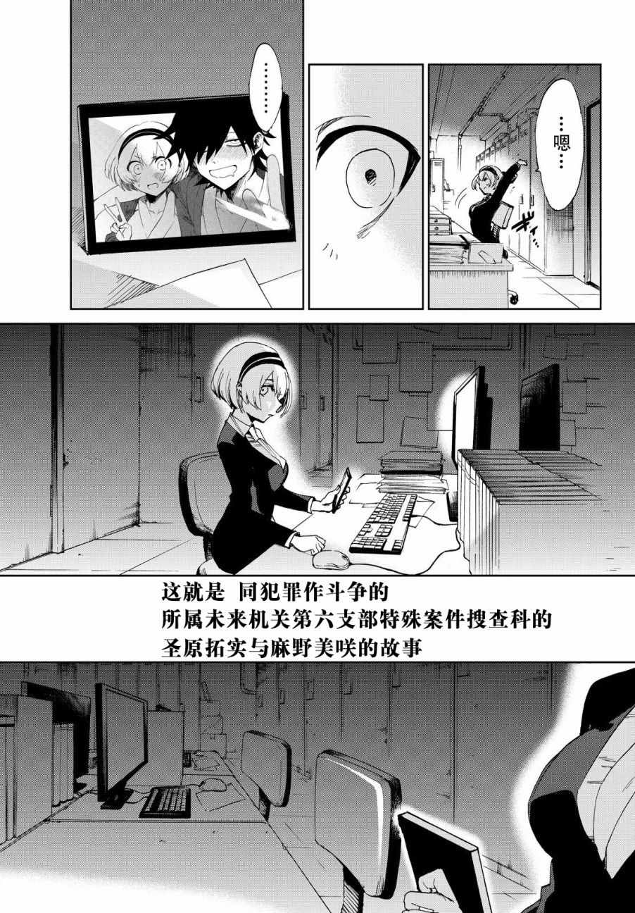 《弹丸论破害传：杀人鬼杀手》漫画 杀人鬼杀手 014话