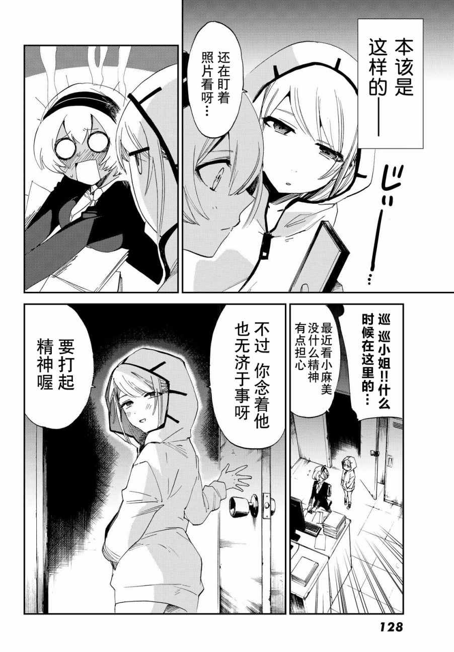 《弹丸论破害传：杀人鬼杀手》漫画 杀人鬼杀手 014话