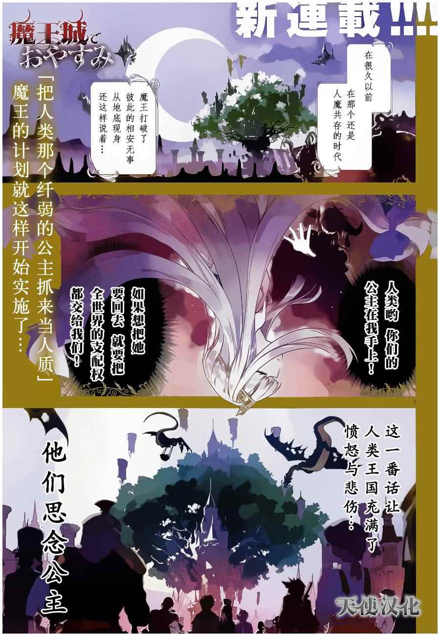 《在魔王城说晚安》漫画 001话