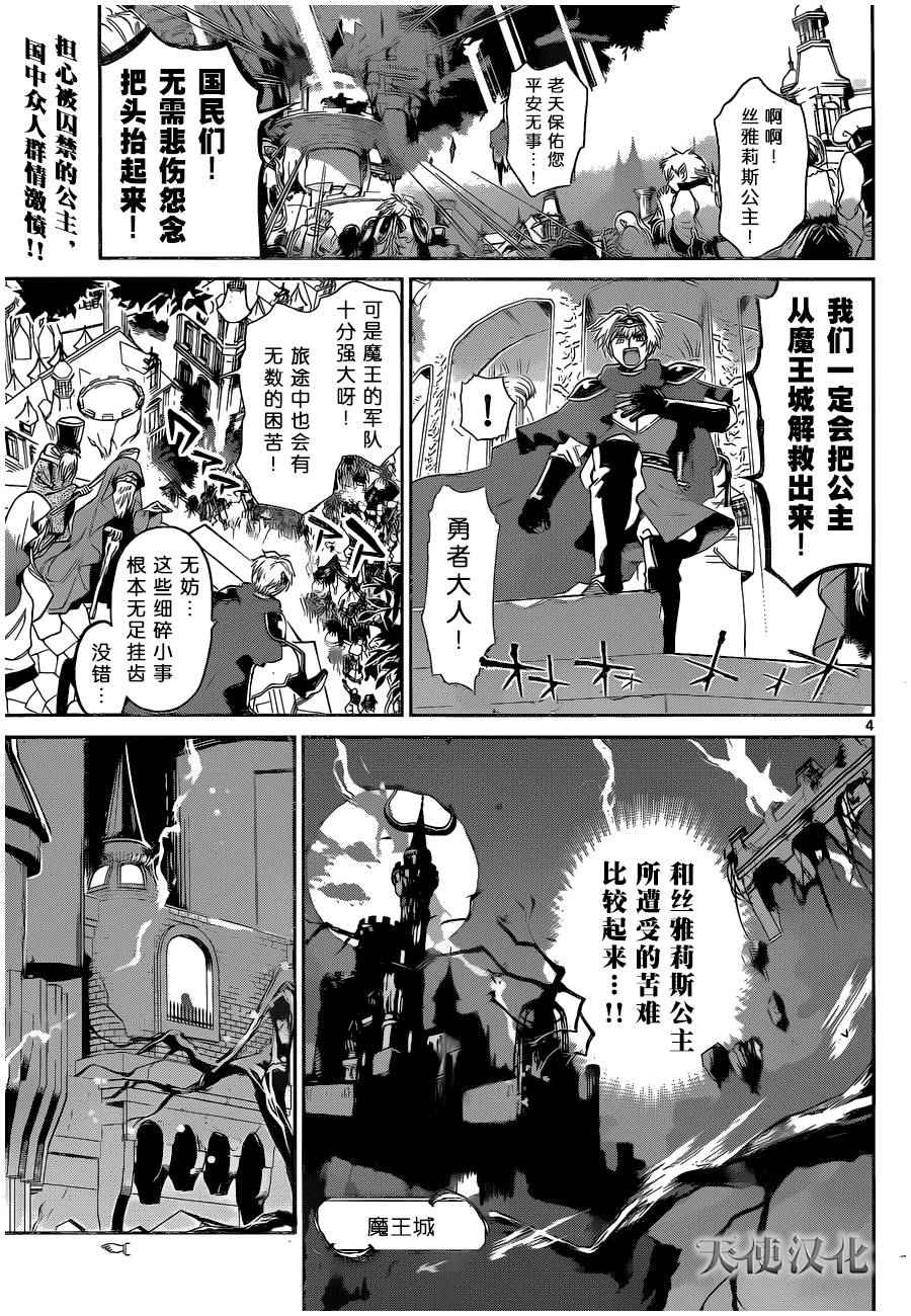 《在魔王城说晚安》漫画 001话