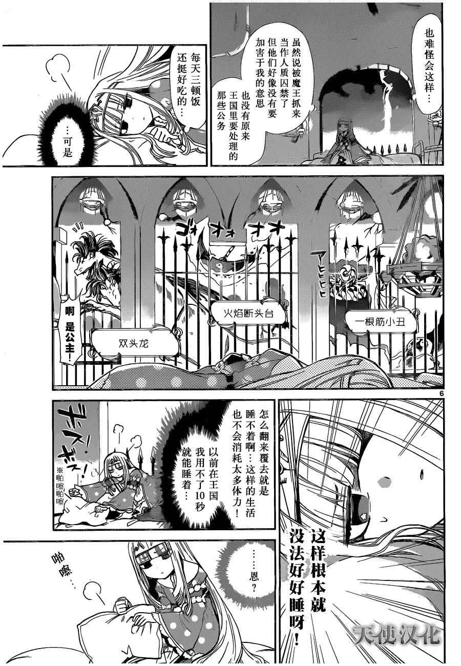 《在魔王城说晚安》漫画 001话