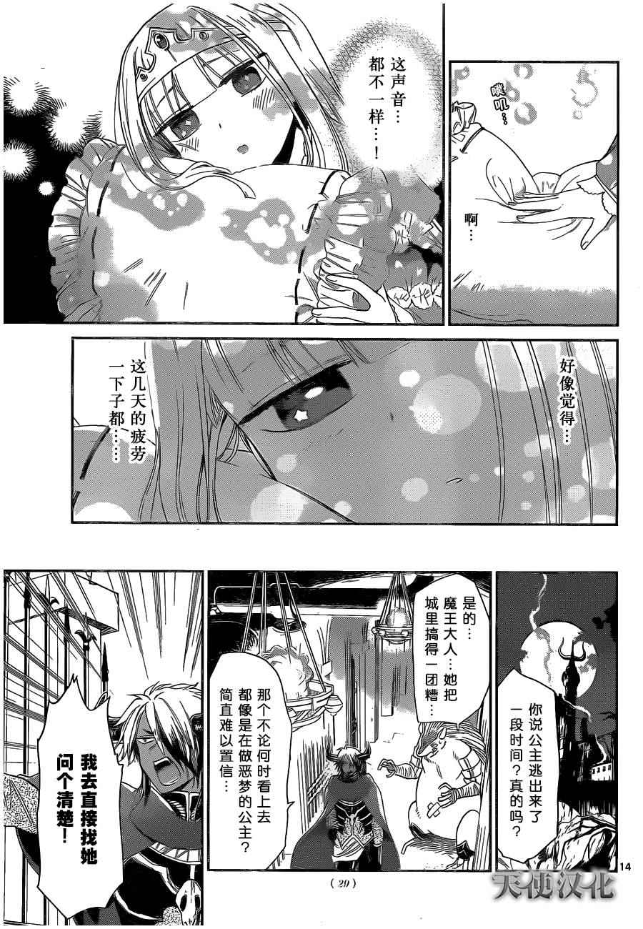 《在魔王城说晚安》漫画 001话