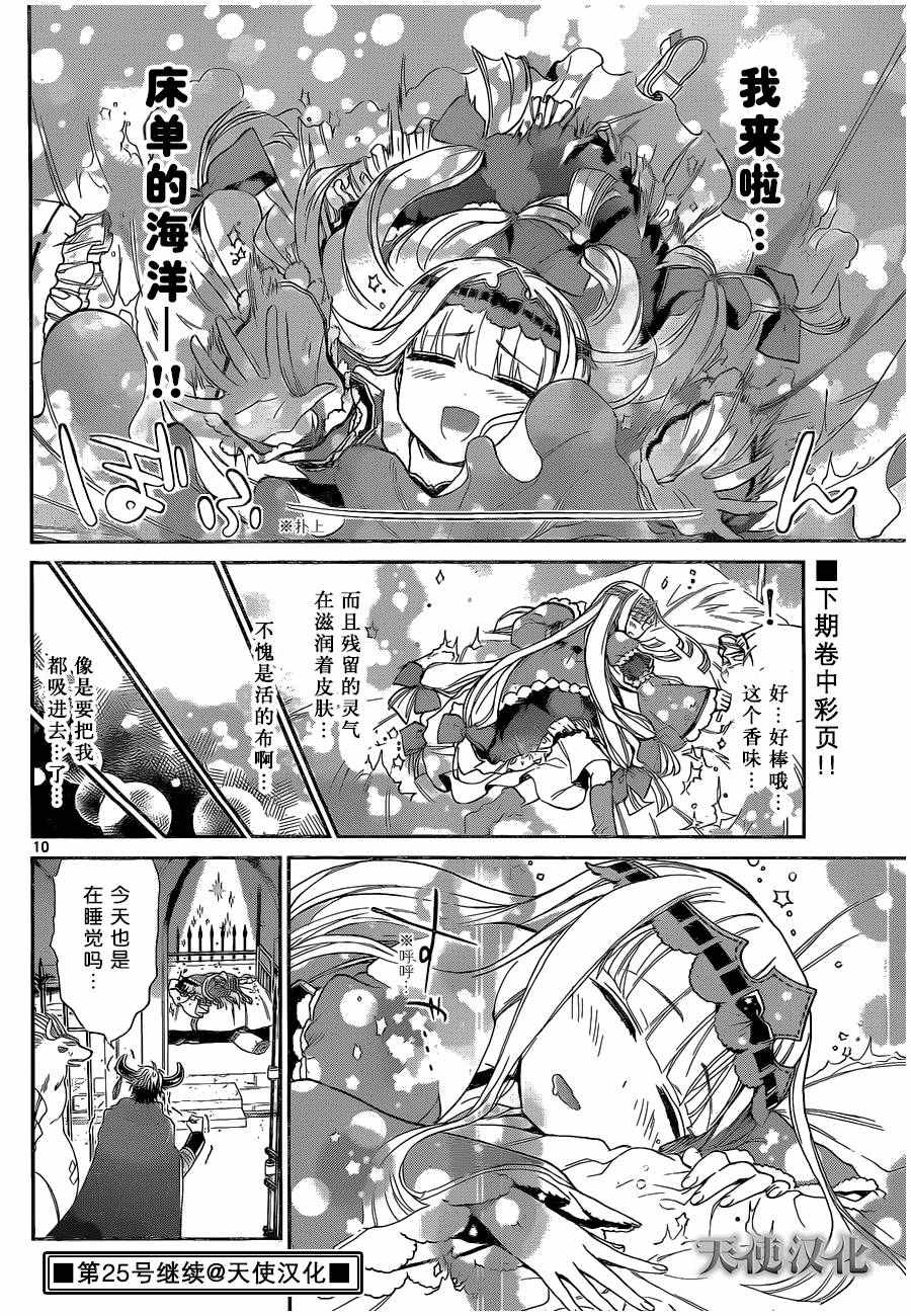 《在魔王城说晚安》漫画 002话