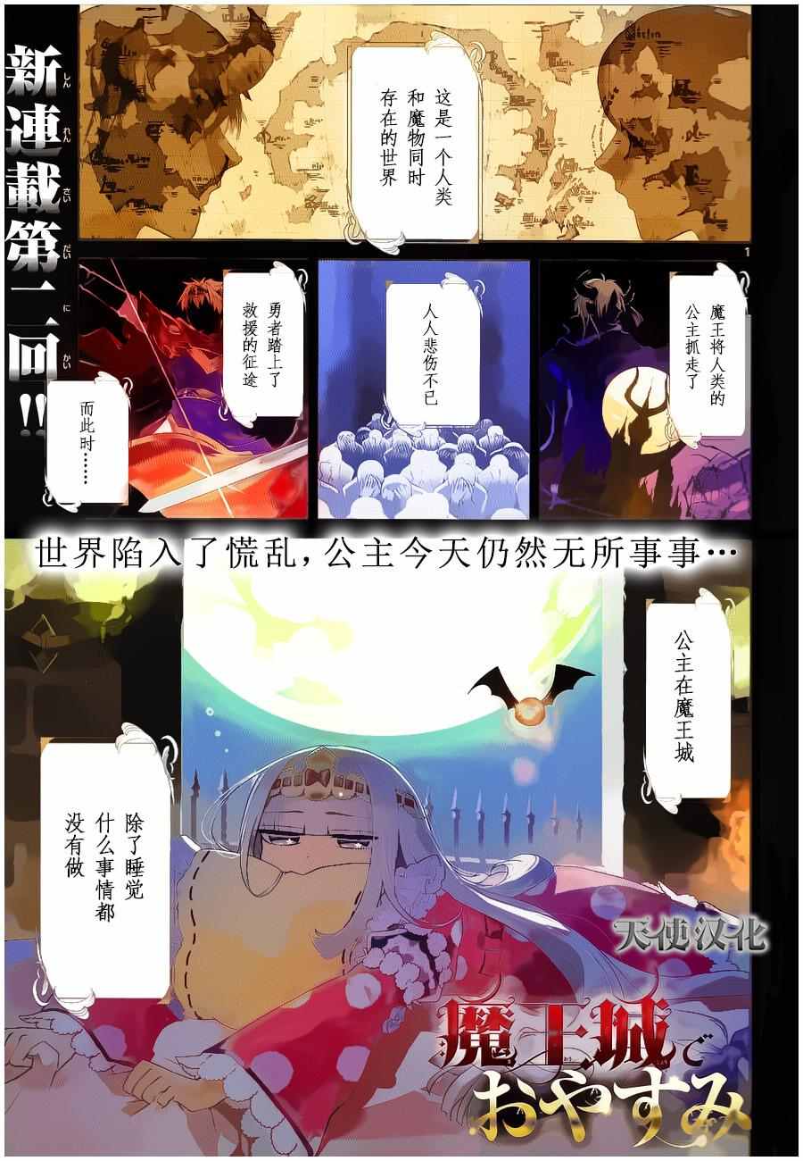 《在魔王城说晚安》漫画 003话