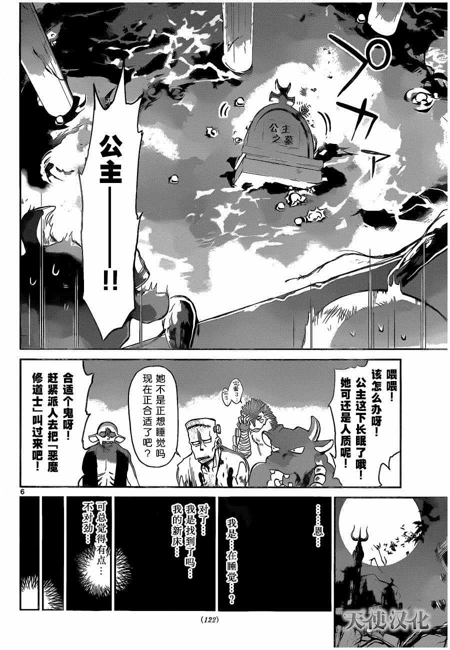 《在魔王城说晚安》漫画 003话