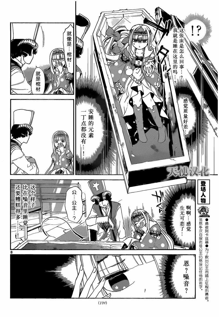 《在魔王城说晚安》漫画 003话