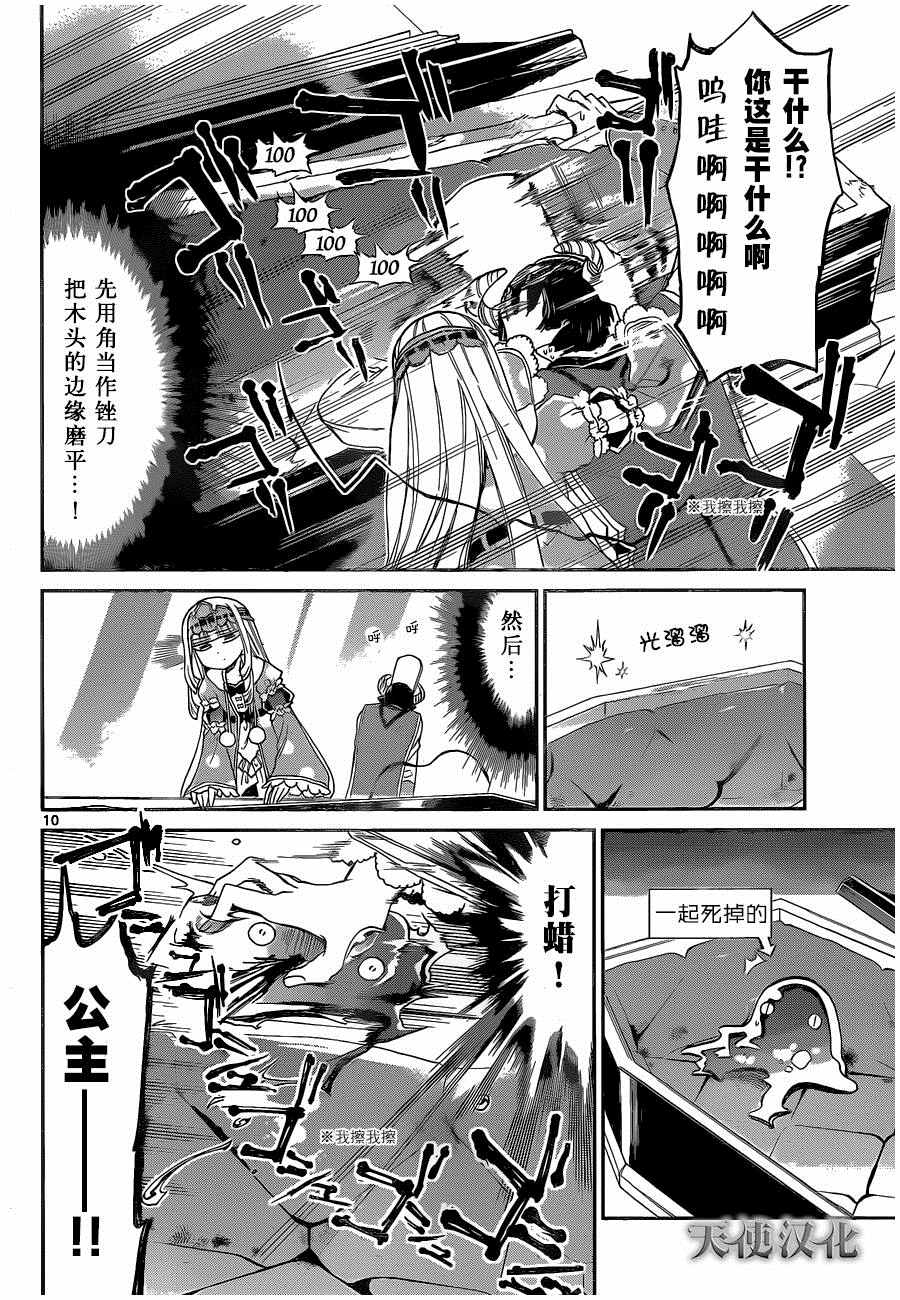 《在魔王城说晚安》漫画 003话