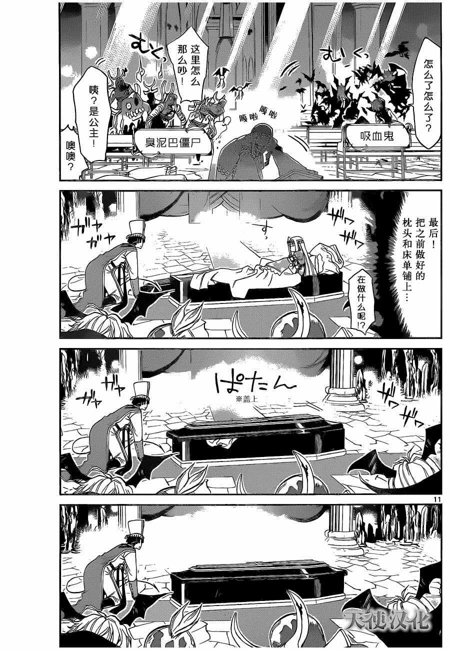 《在魔王城说晚安》漫画 003话