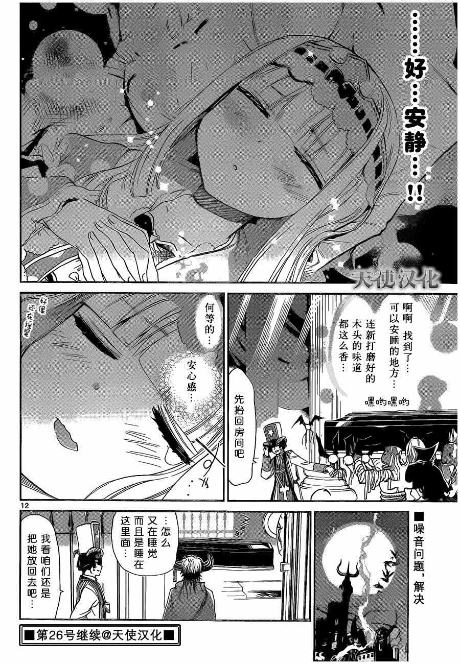 《在魔王城说晚安》漫画 003话