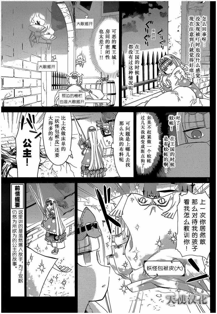 《在魔王城说晚安》漫画 005话