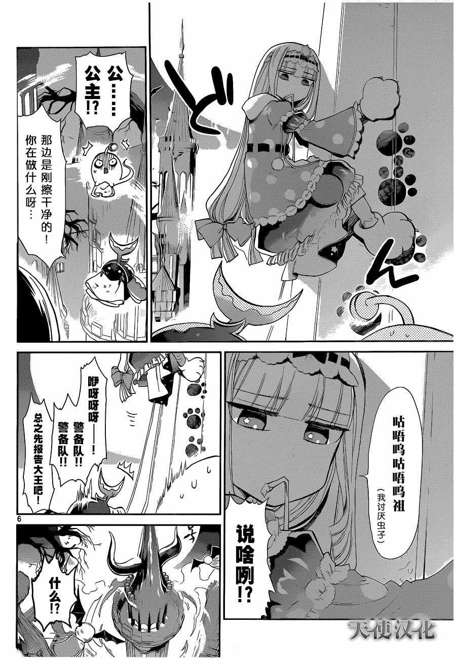 《在魔王城说晚安》漫画 005话