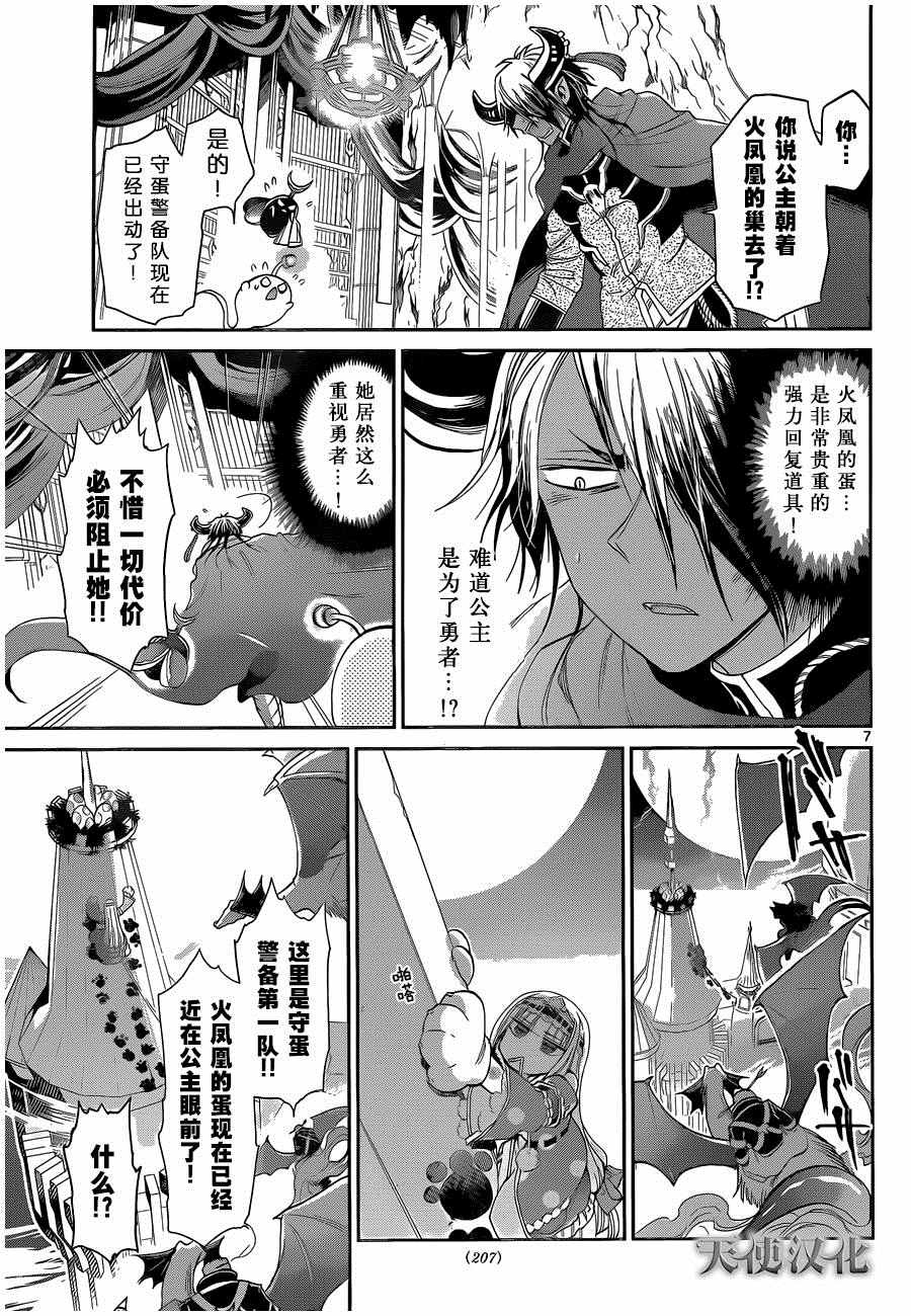 《在魔王城说晚安》漫画 005话