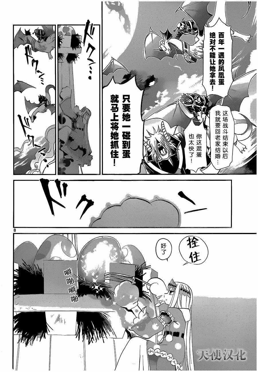 《在魔王城说晚安》漫画 005话