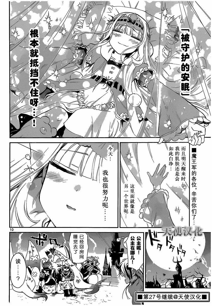 《在魔王城说晚安》漫画 005话