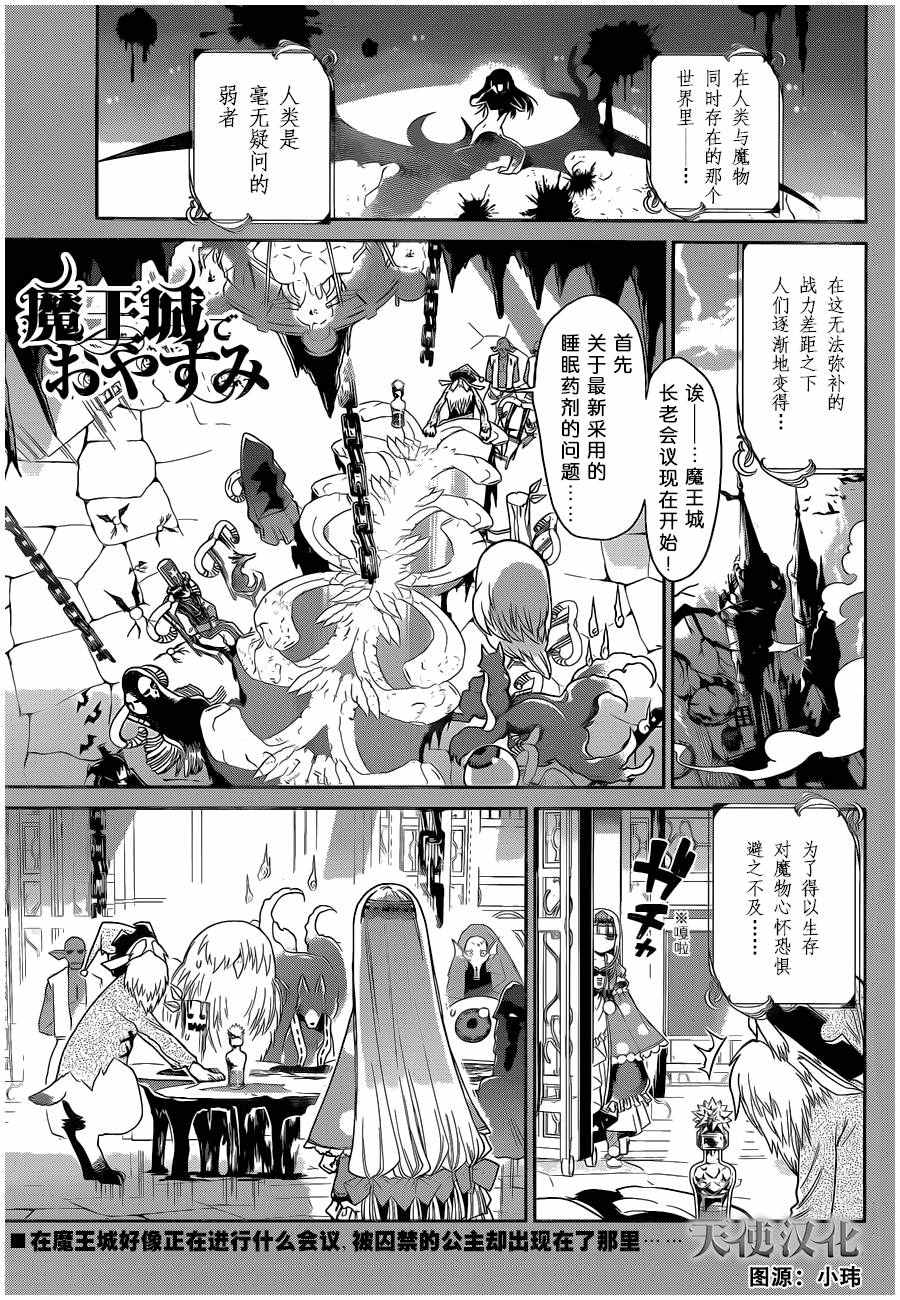 《在魔王城说晚安》漫画 006话