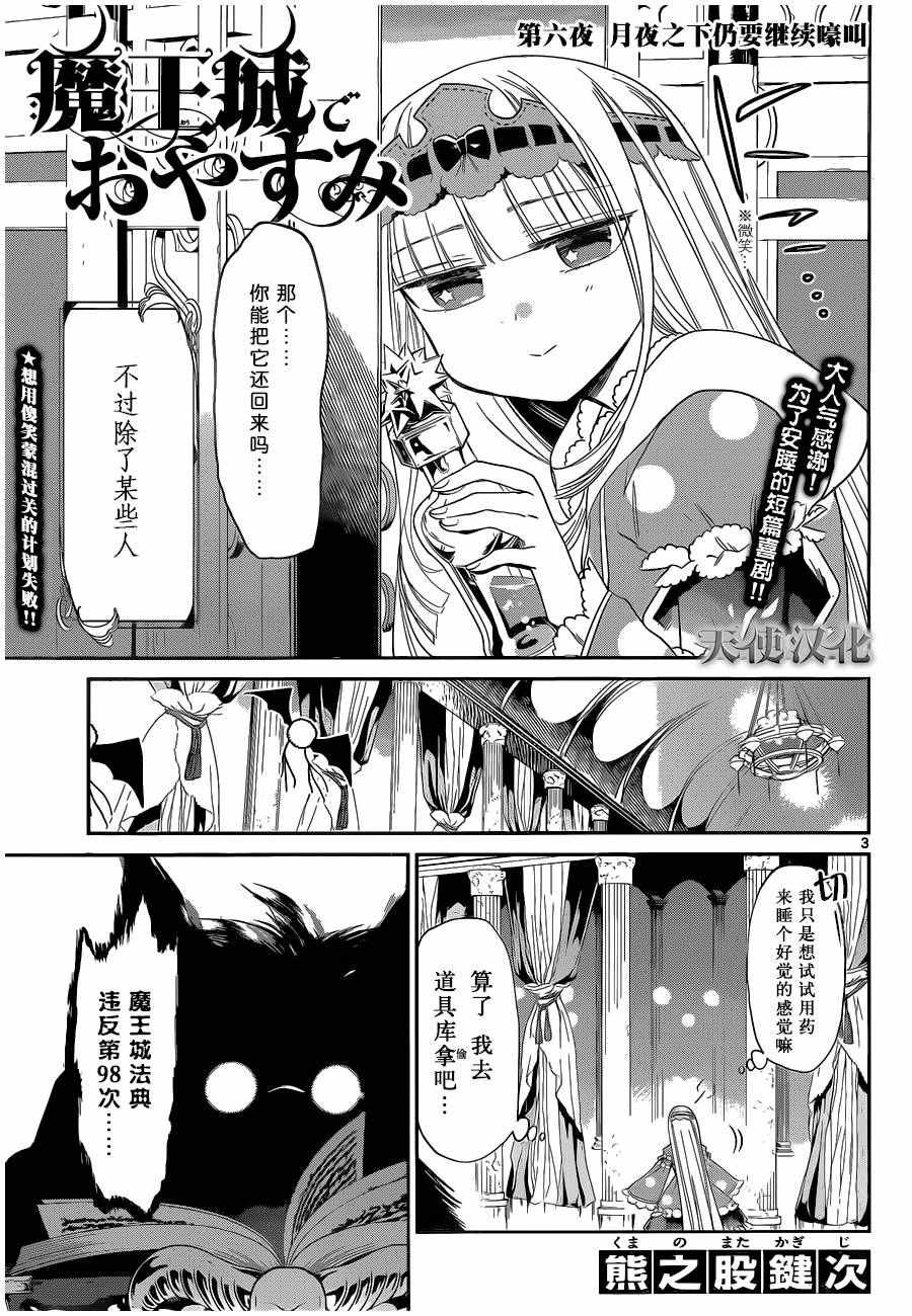 《在魔王城说晚安》漫画 006话