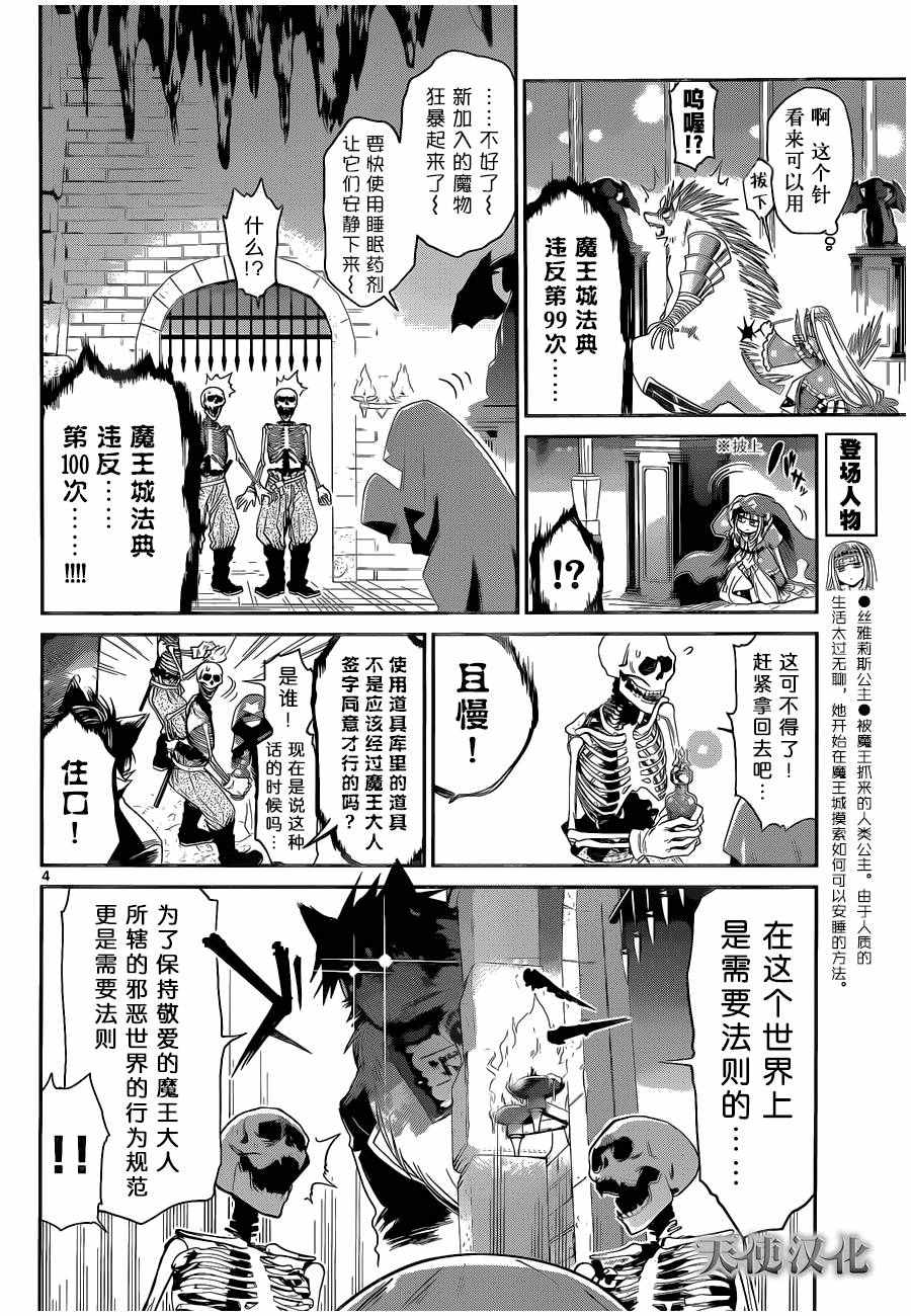 《在魔王城说晚安》漫画 006话