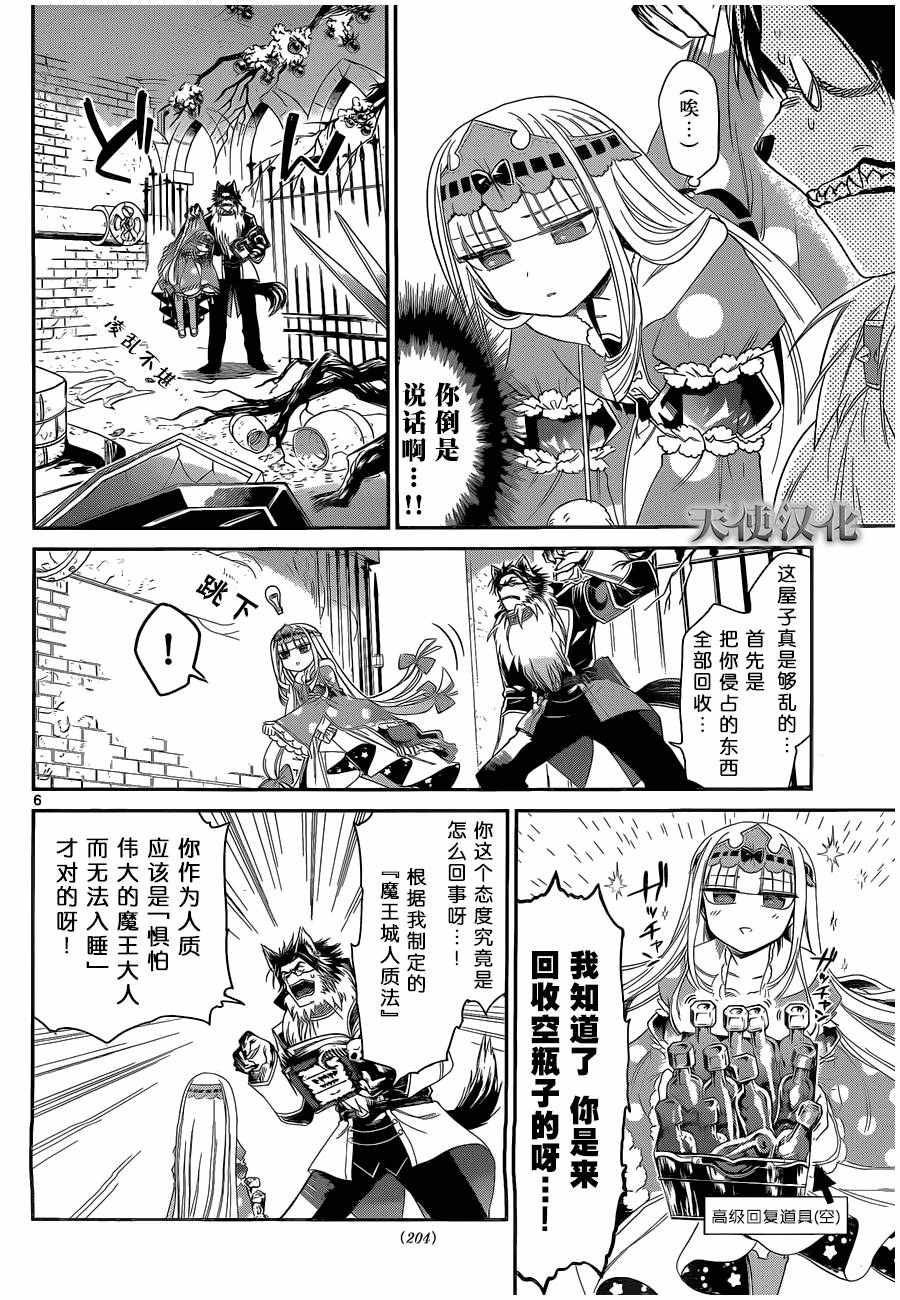 《在魔王城说晚安》漫画 006话