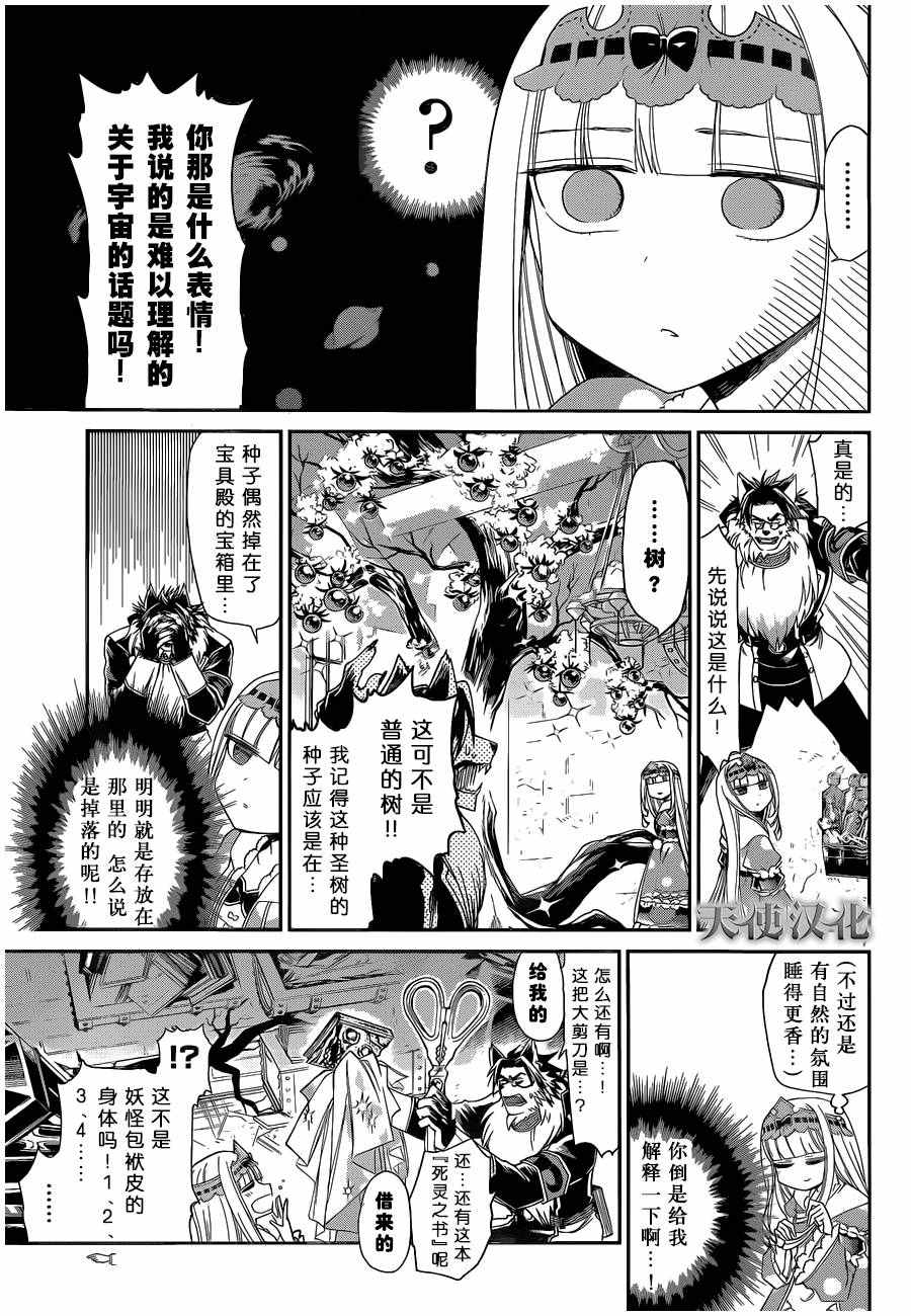 《在魔王城说晚安》漫画 006话