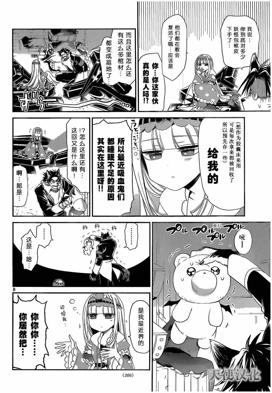 《在魔王城说晚安》漫画 006话