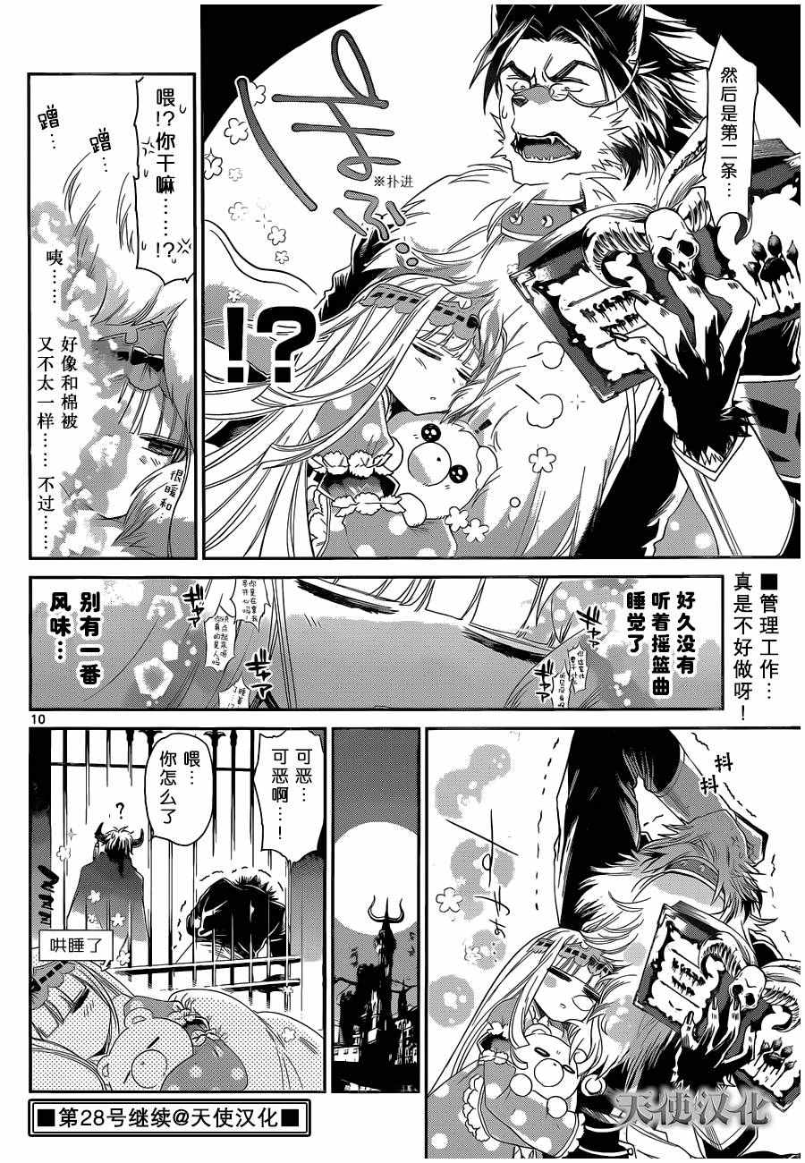 《在魔王城说晚安》漫画 006话