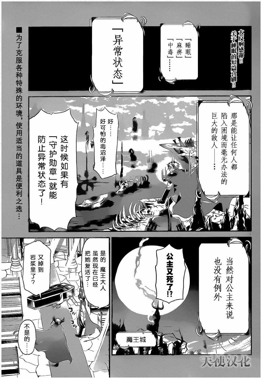 《在魔王城说晚安》漫画 007话