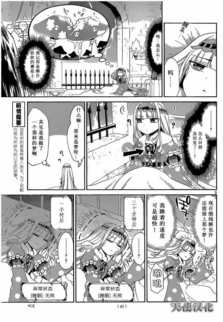 《在魔王城说晚安》漫画 007话