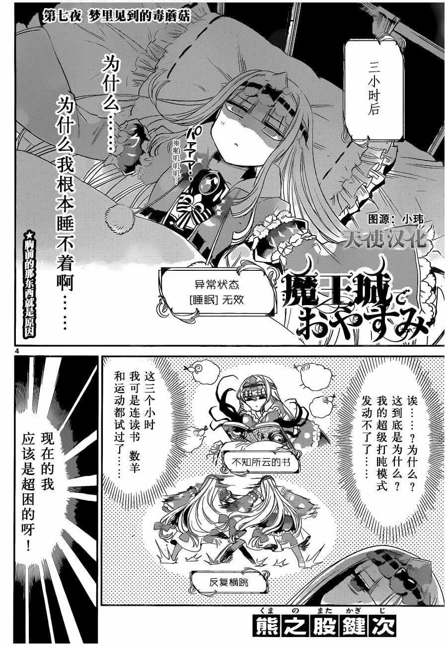 《在魔王城说晚安》漫画 007话