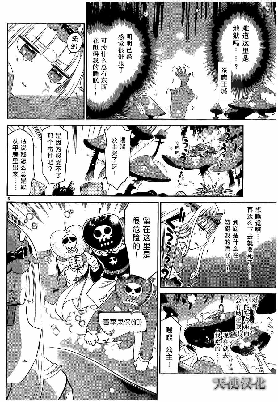 《在魔王城说晚安》漫画 007话