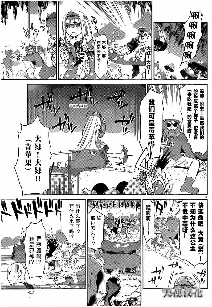 《在魔王城说晚安》漫画 007话