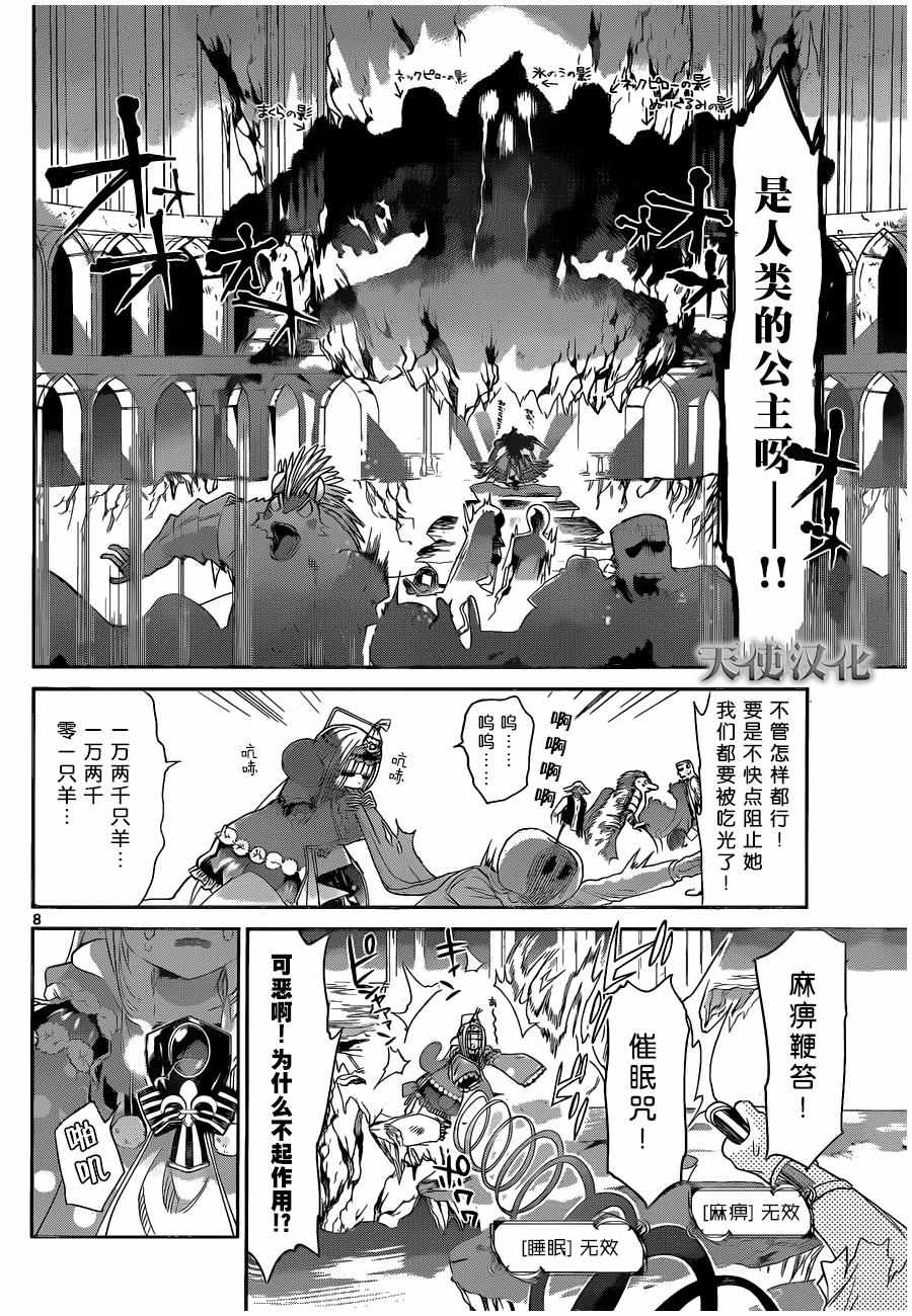 《在魔王城说晚安》漫画 007话