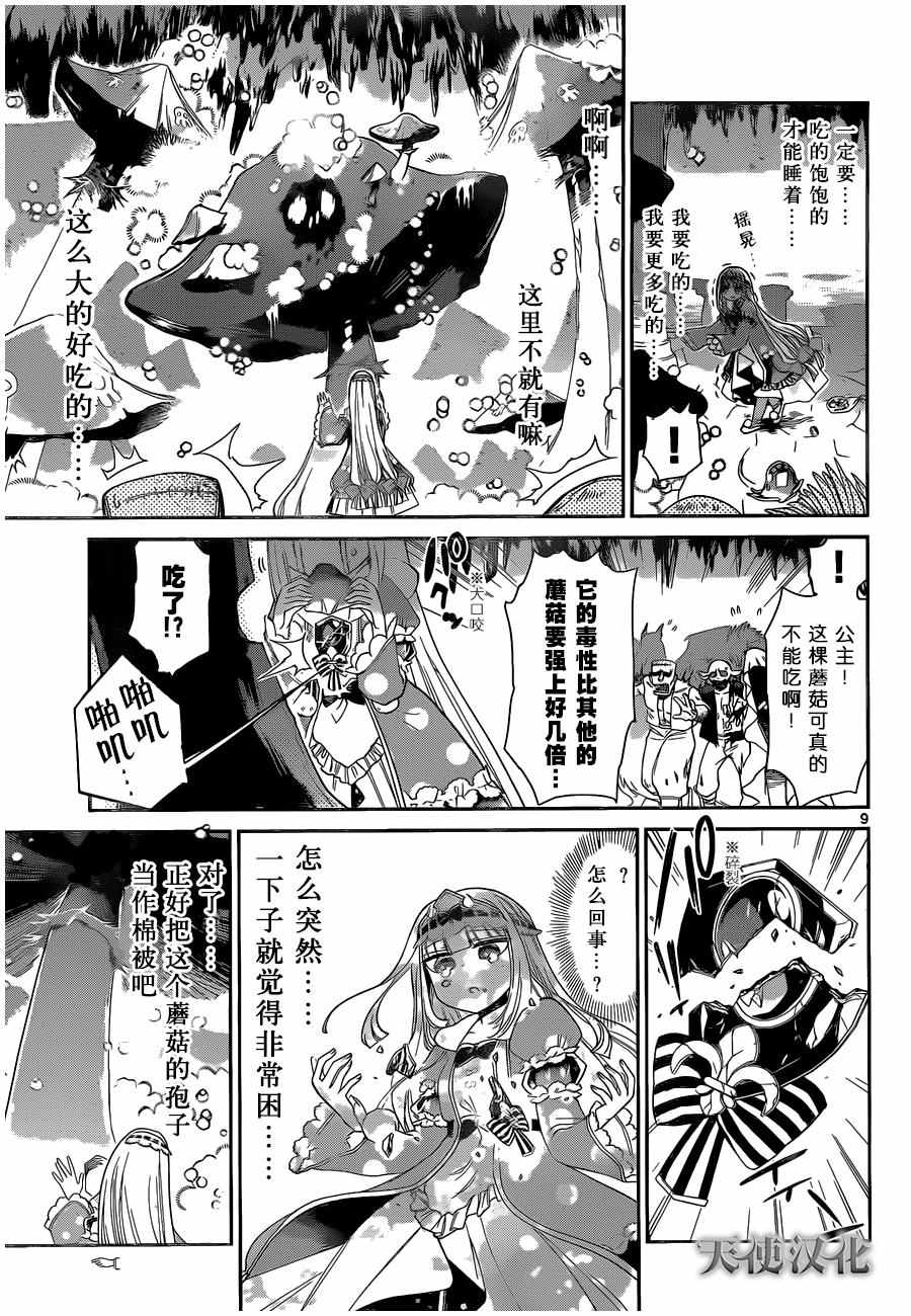 《在魔王城说晚安》漫画 007话