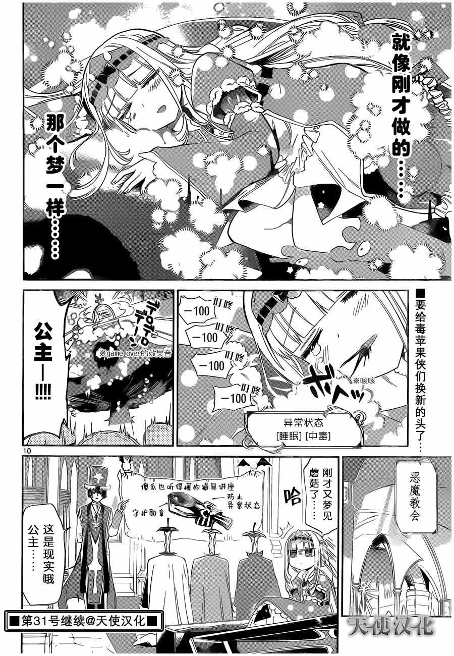 《在魔王城说晚安》漫画 007话