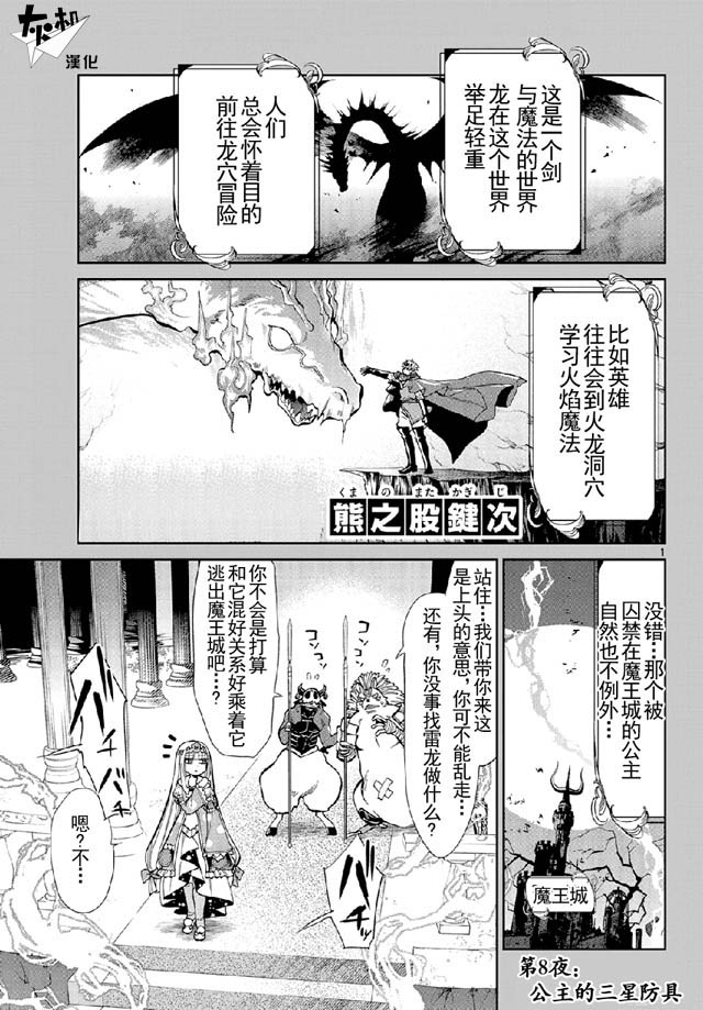 《在魔王城说晚安》漫画 008话