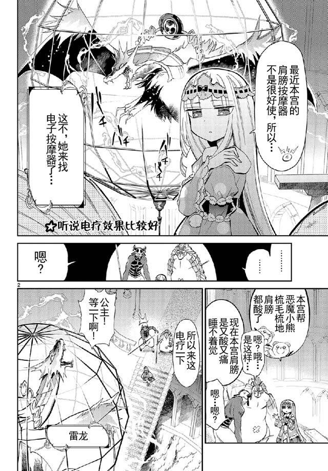 《在魔王城说晚安》漫画 008话