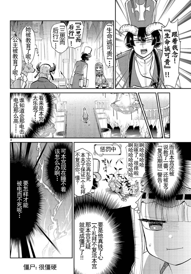 《在魔王城说晚安》漫画 008话