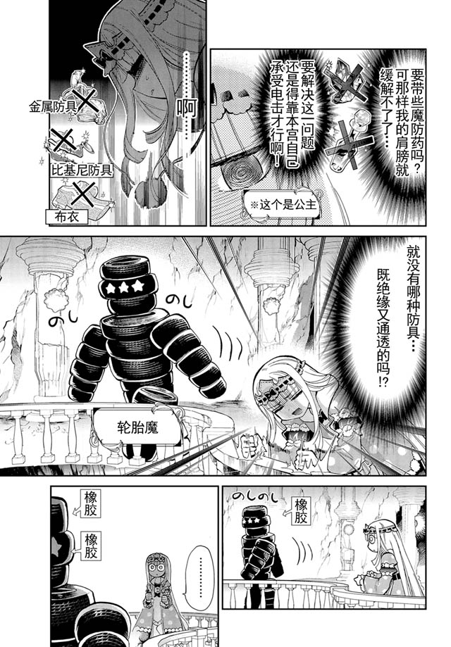 《在魔王城说晚安》漫画 008话