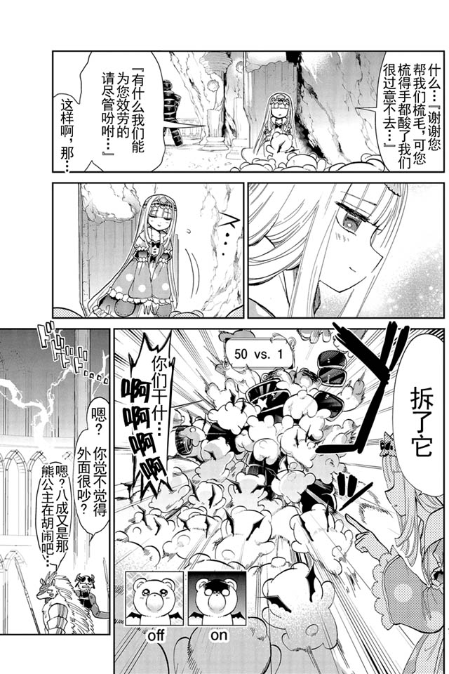 《在魔王城说晚安》漫画 008话