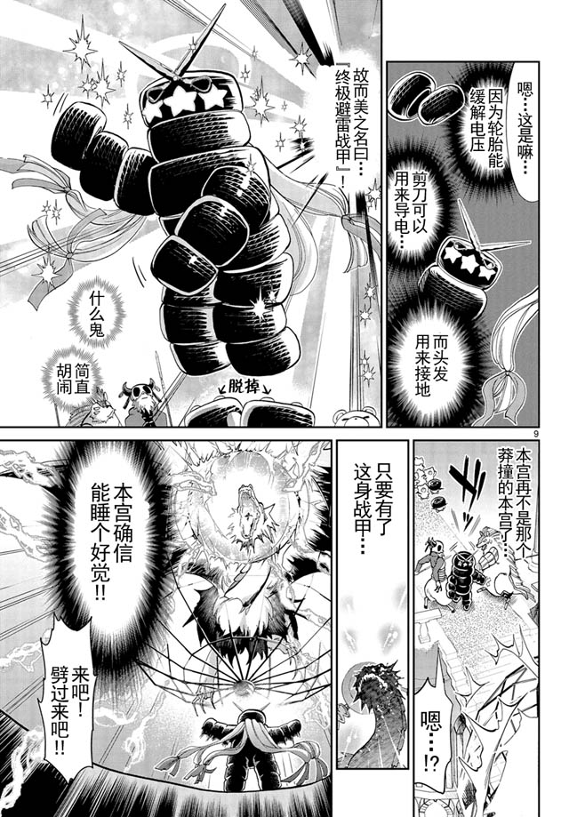 《在魔王城说晚安》漫画 008话