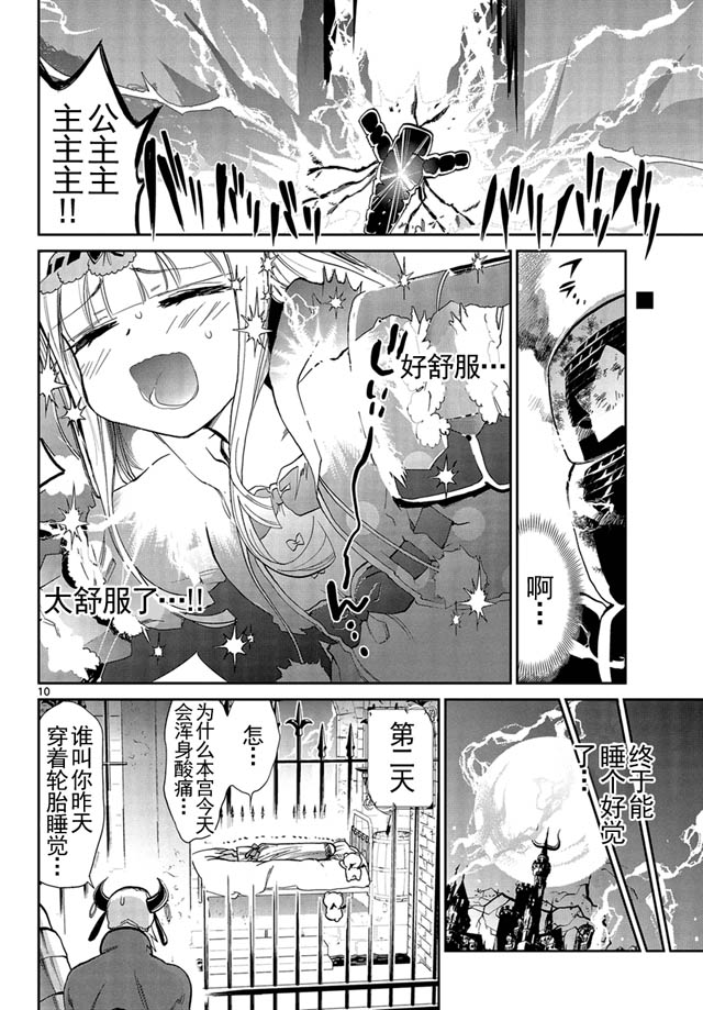 《在魔王城说晚安》漫画 008话