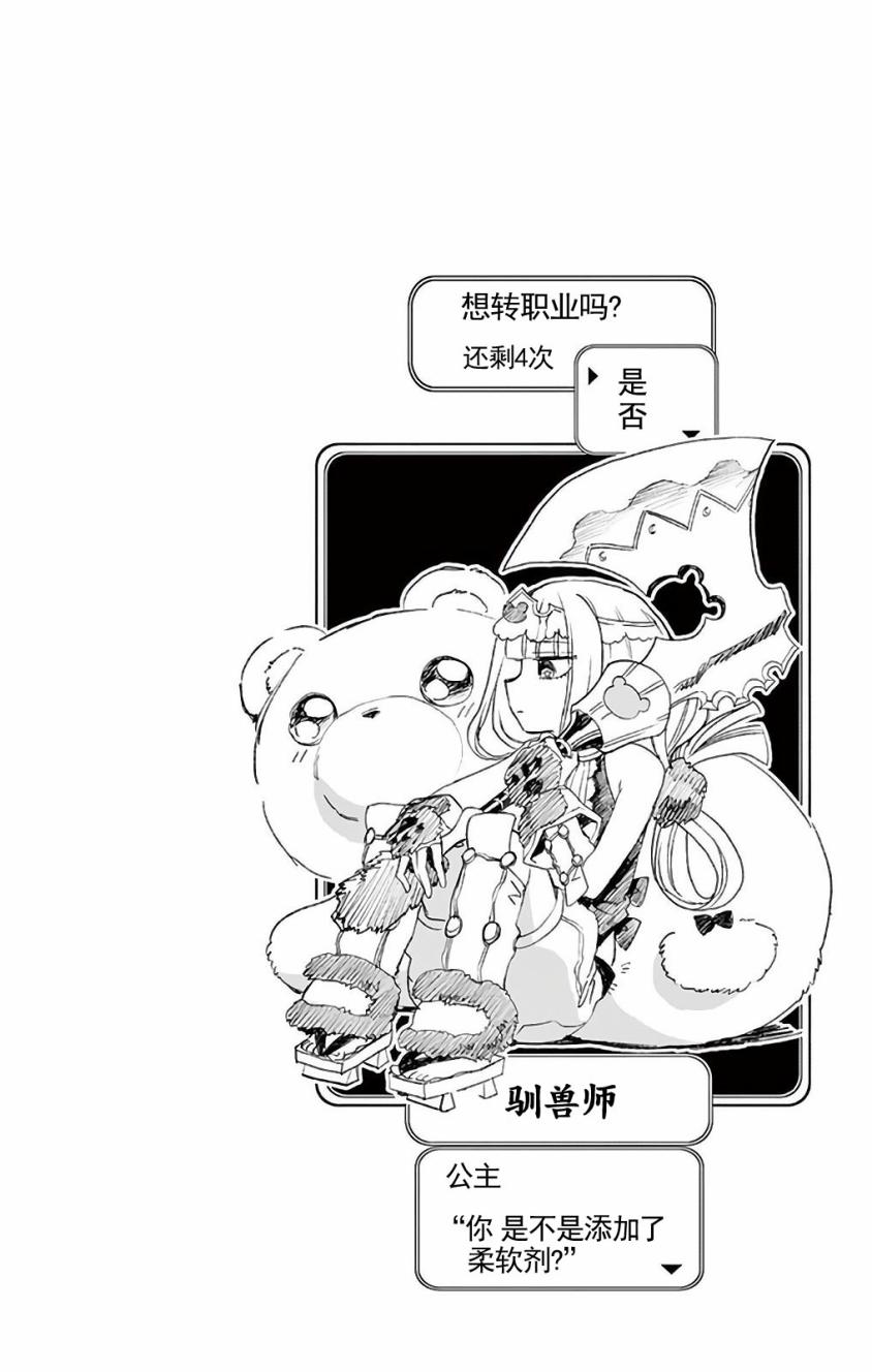 《在魔王城说晚安》漫画 008话