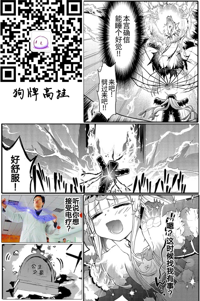 《在魔王城说晚安》漫画 008话