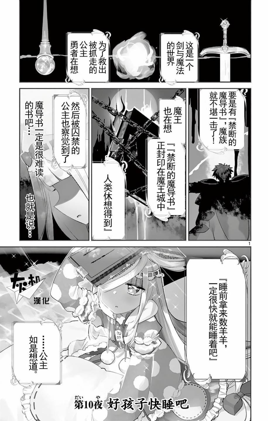 《在魔王城说晚安》漫画 010话