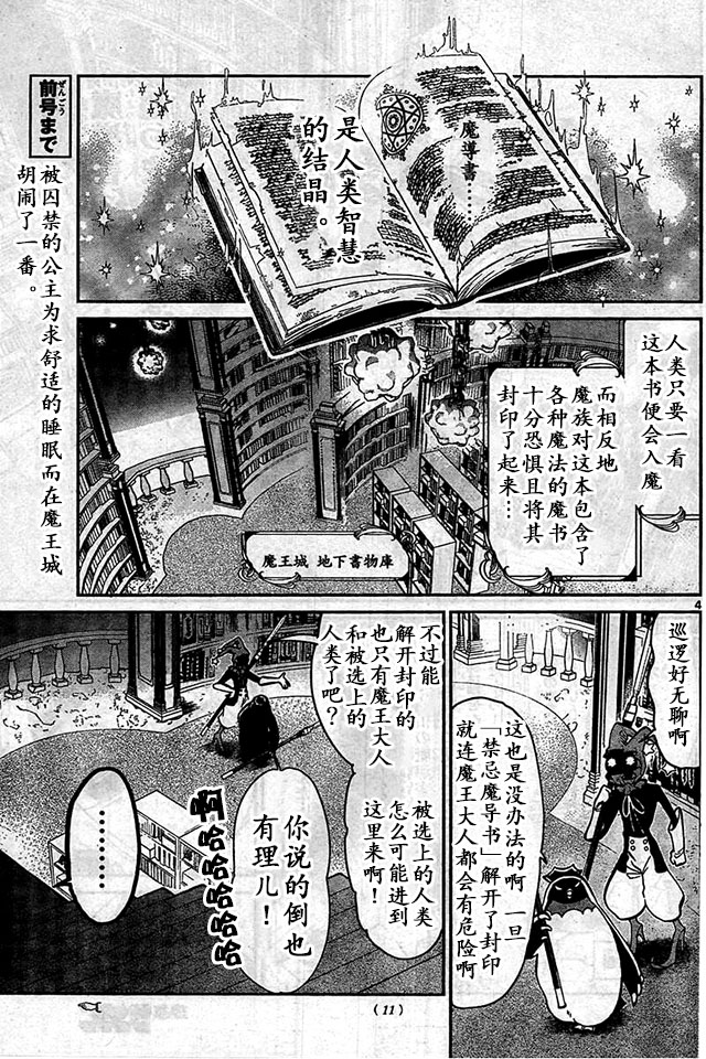 《在魔王城说晚安》漫画 010话