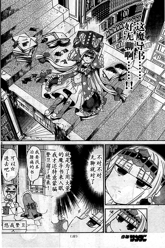 《在魔王城说晚安》漫画 010话