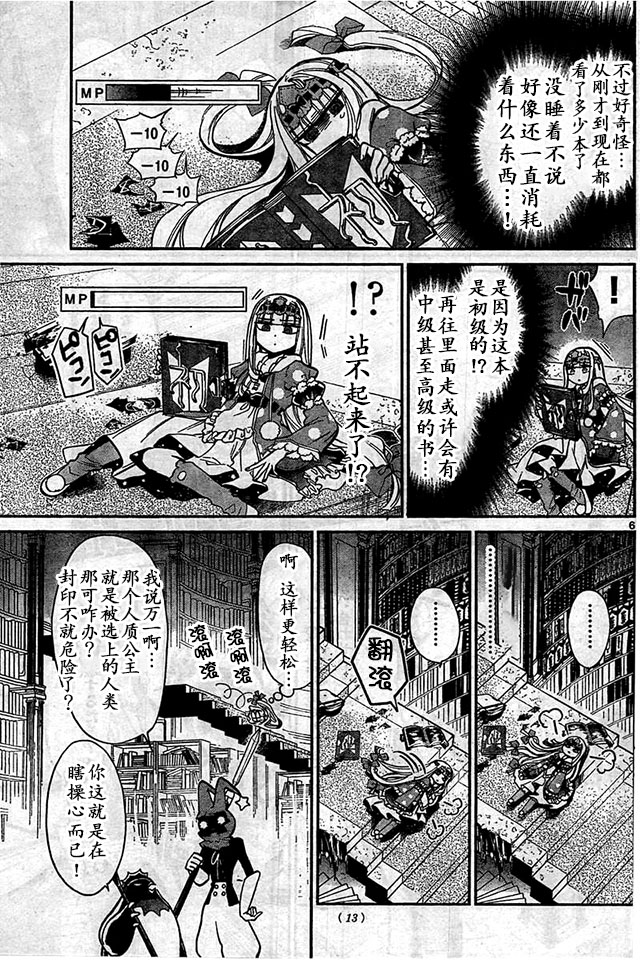 《在魔王城说晚安》漫画 010话